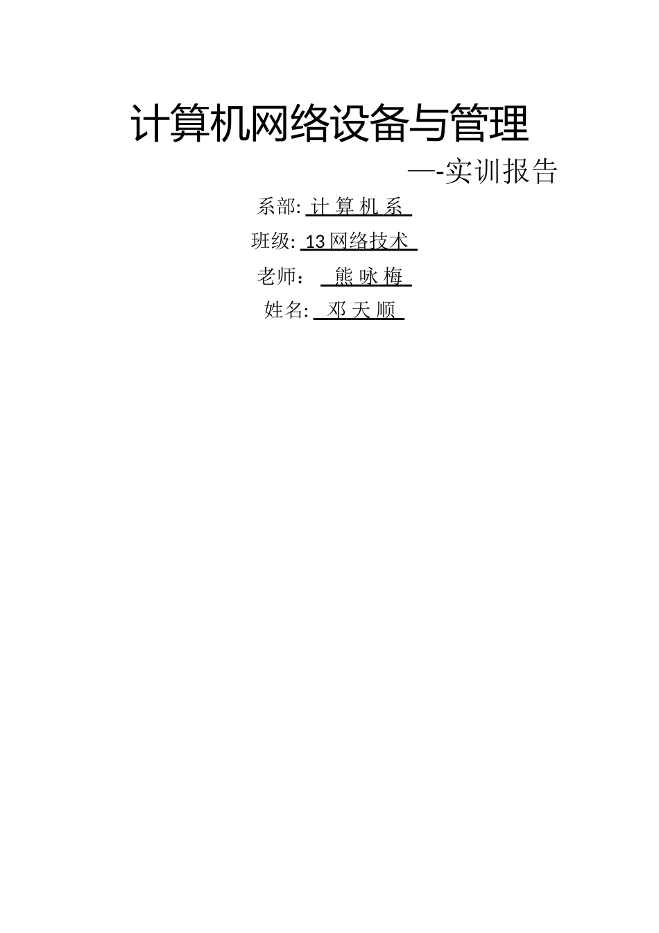 网络工程设计报告_第1页