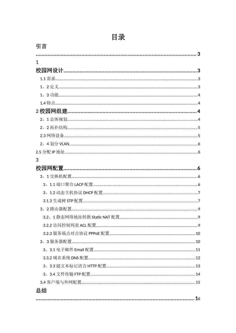 网络工程设计报告_第2页