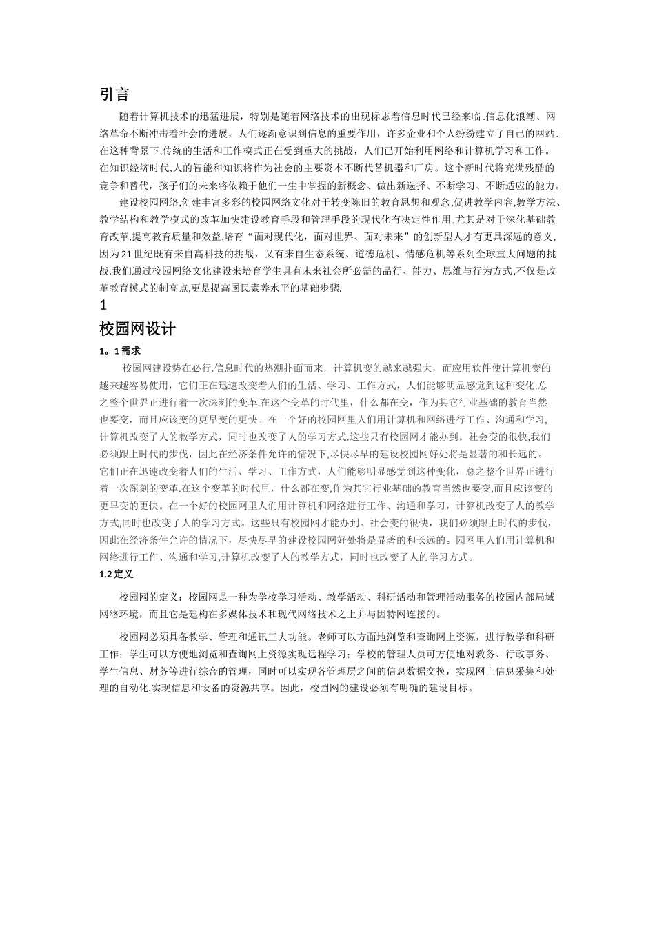 网络工程设计报告_第3页