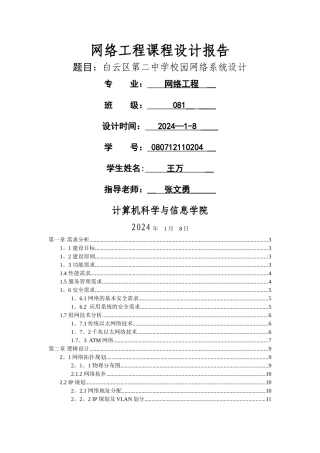 网络工程课程设计报告