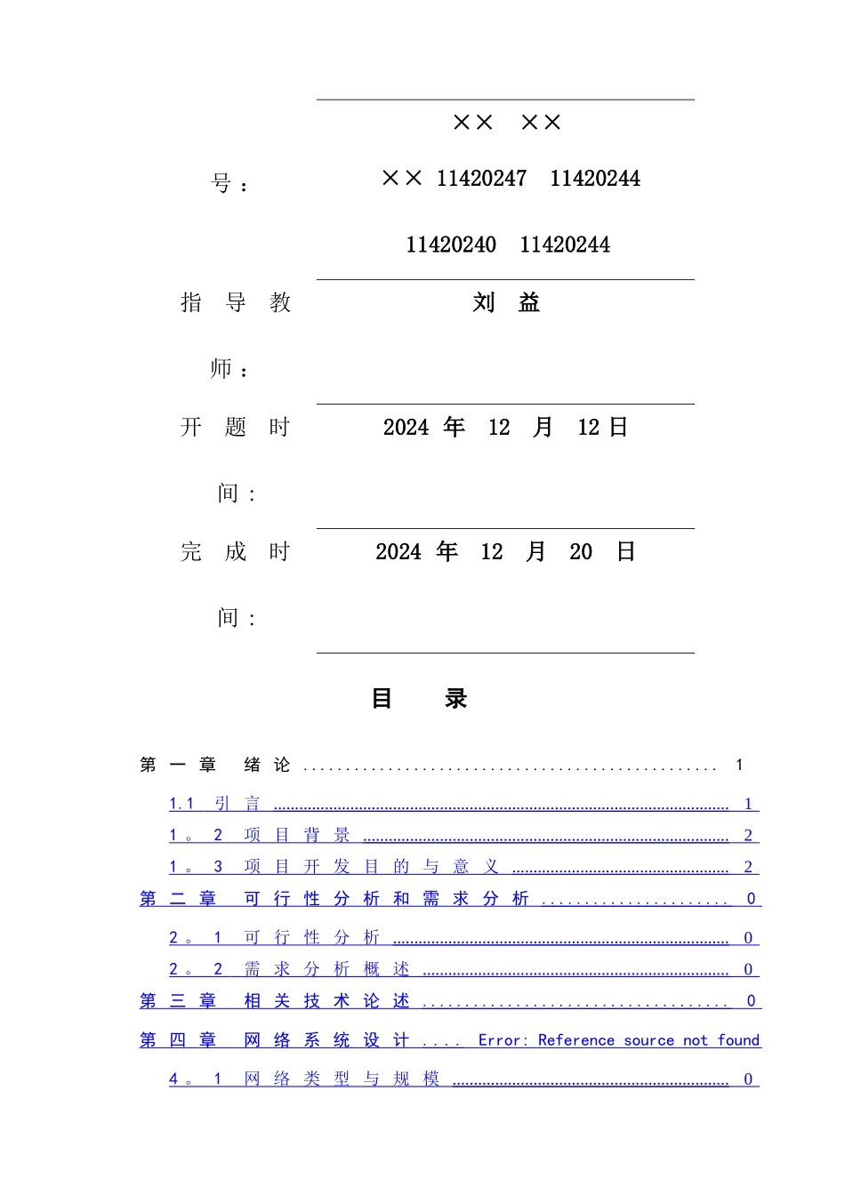 网络工程课程设计模板_第2页