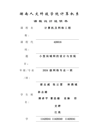 网络工程课程设计模板