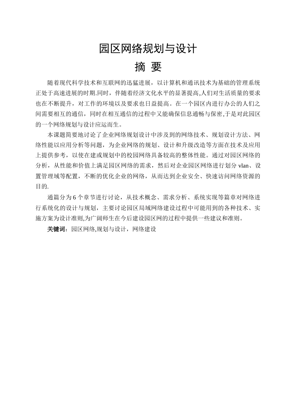 网络工程毕业设计-_第2页