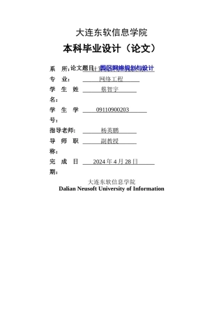 网络工程毕业设计-