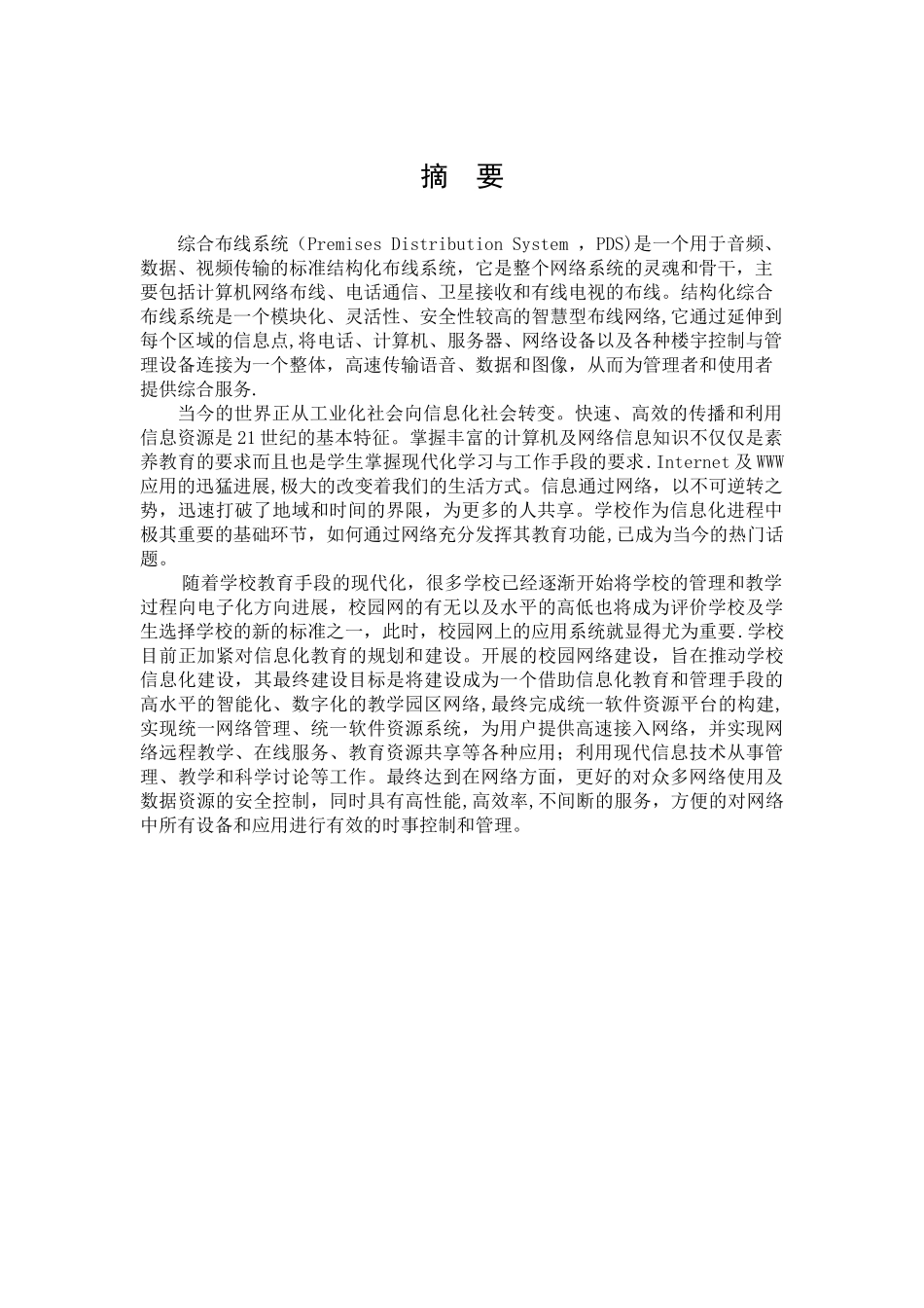 网络工程课程设计(1)_第2页