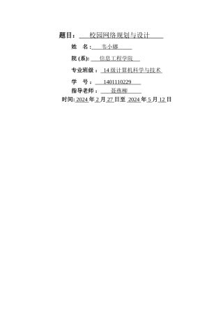 网络工程课程设计(1)