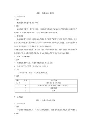 网络工程课程设计题目