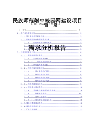 网络工程需求分析报告