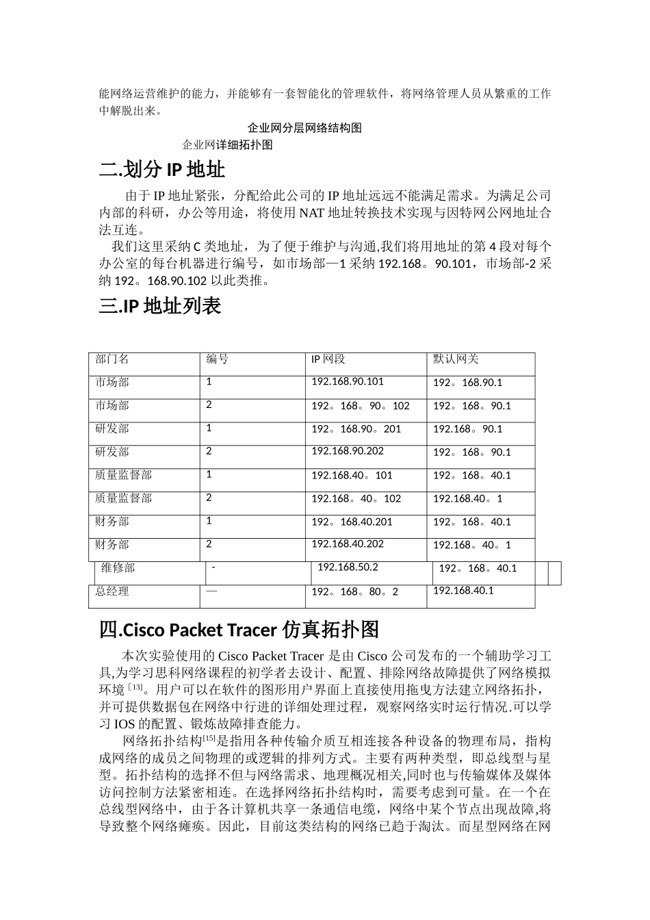 网络工程设计实验报告_第2页