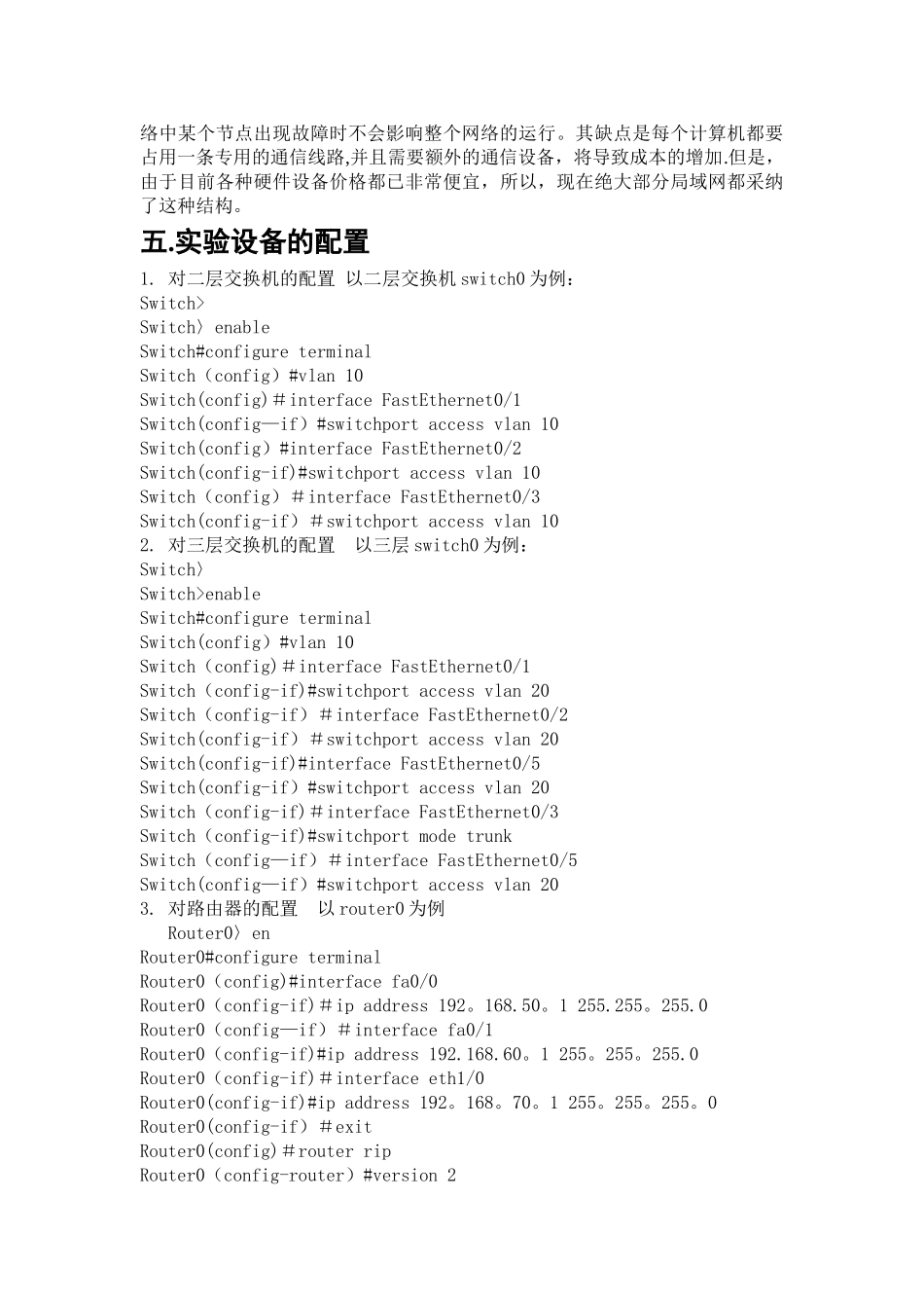 网络工程设计实验报告_第3页