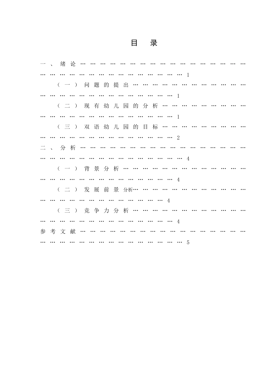 某连锁企业的市场营销策略分析_第2页