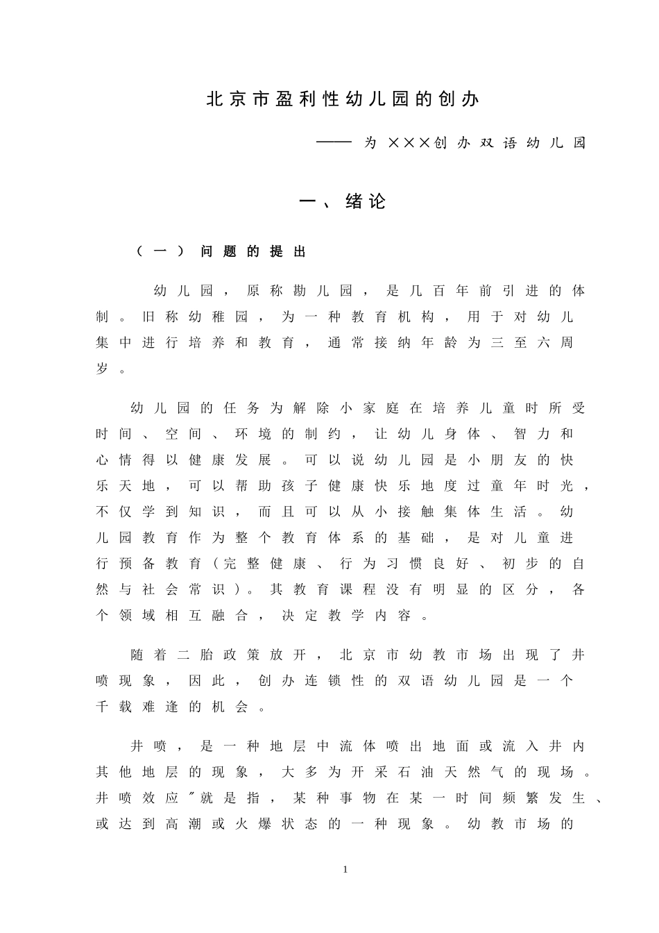 某连锁企业的市场营销策略分析_第3页
