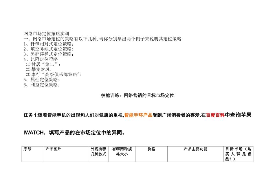 网络市场定位策略实训_第1页