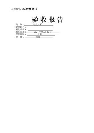 网络工程验收报告