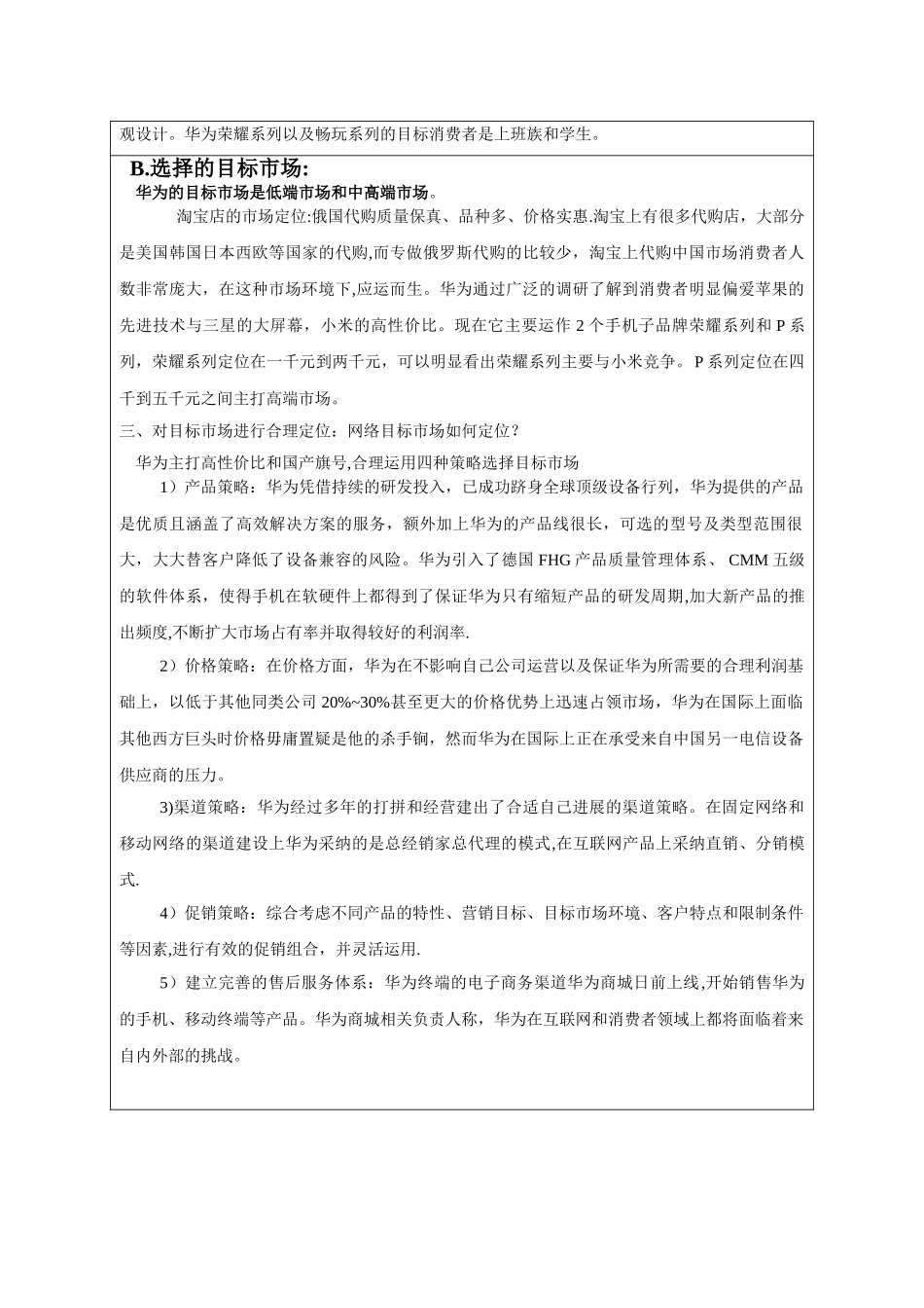 网络市场细分、选择、定位_第3页