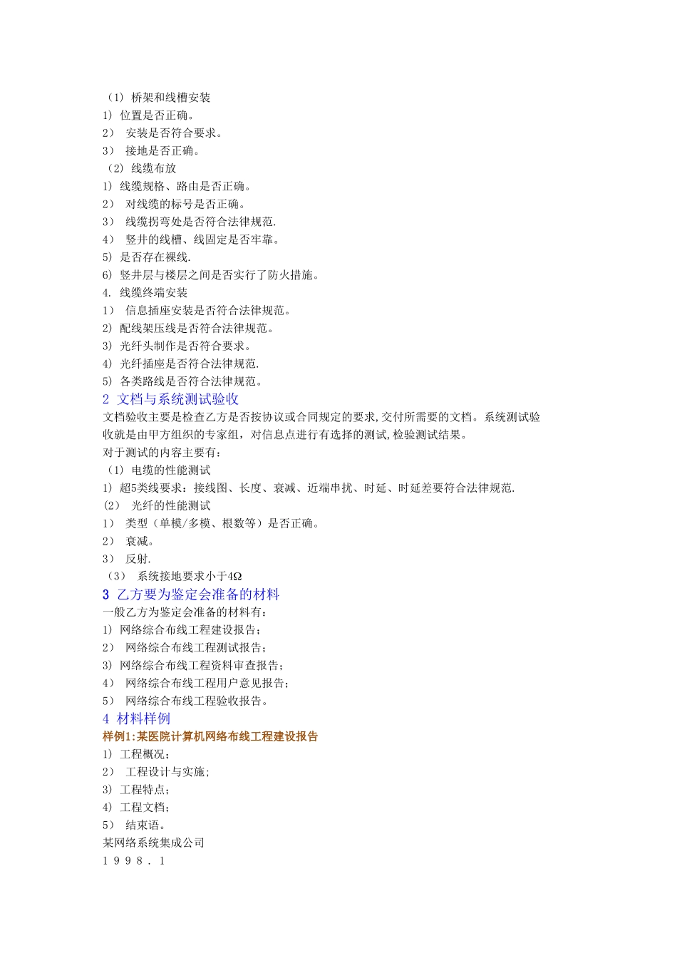 网络工程验收_第2页