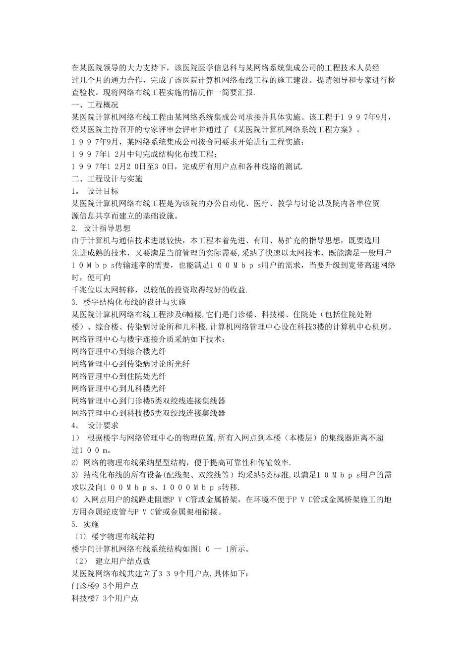 网络工程验收_第3页