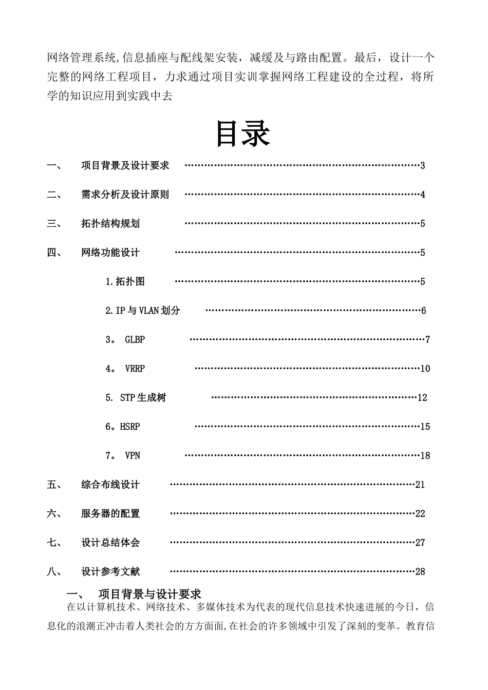 网络工程课程设计_第2页