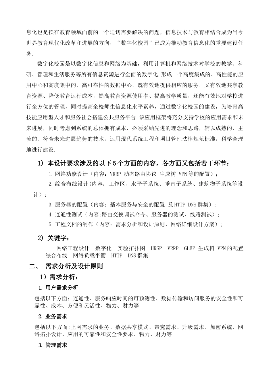 网络工程课程设计_第3页