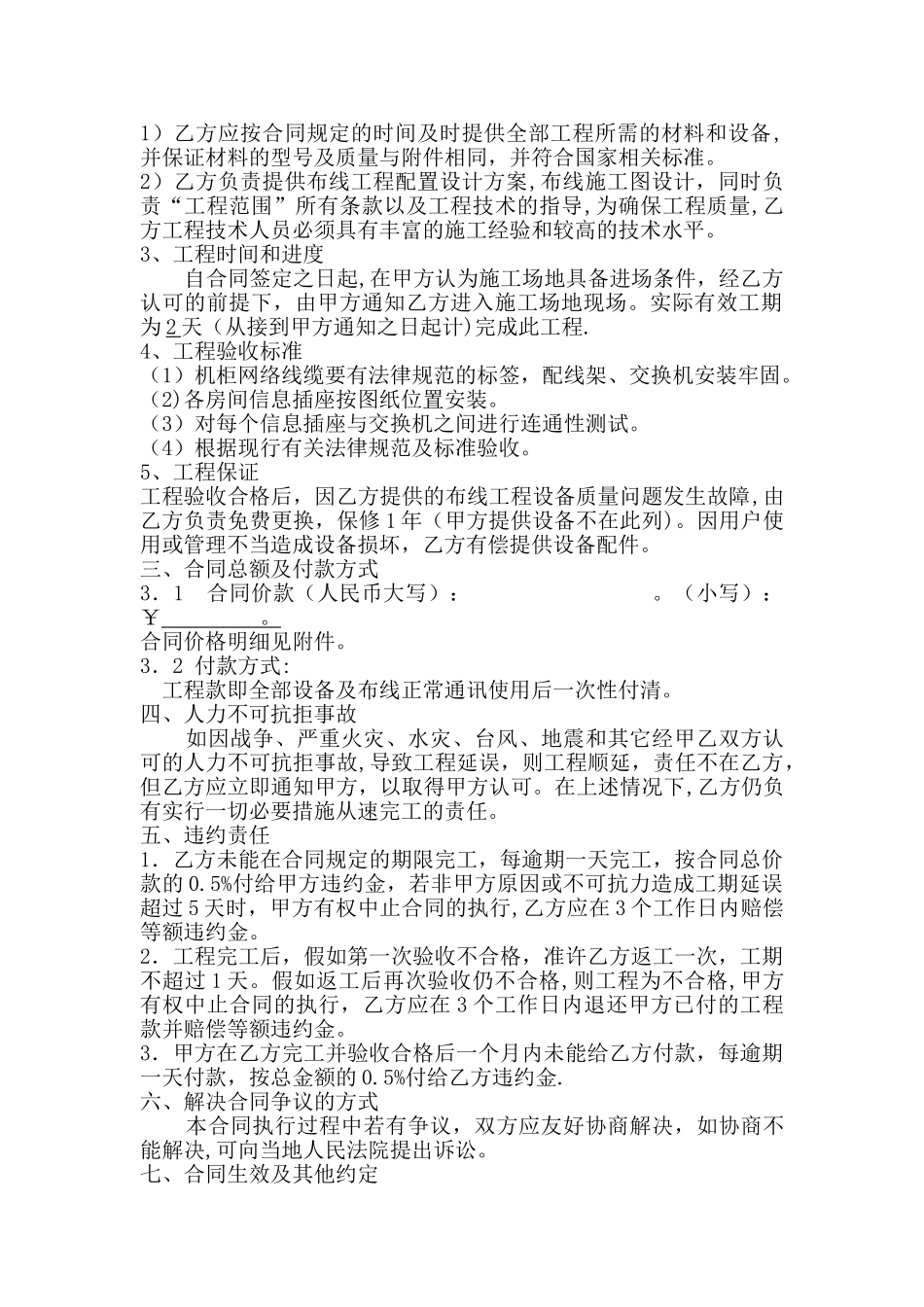 网络布线工程合同_第2页