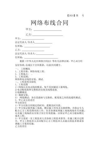 网络布线工程合同