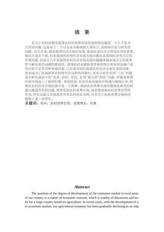 农村消费信贷消费增长