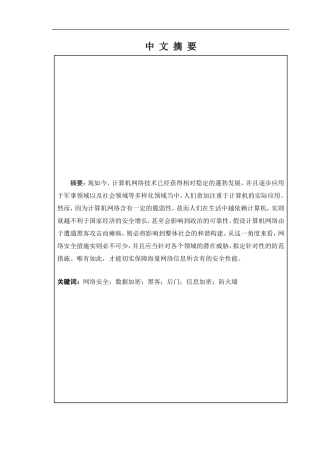 计算机网络安全与防范计算机科学与技术专业