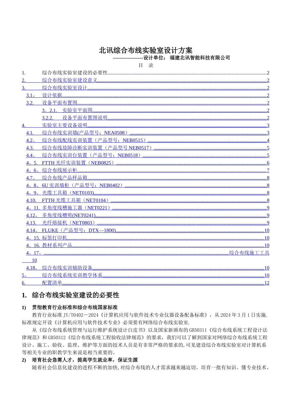 网络布线实验室方案_第1页