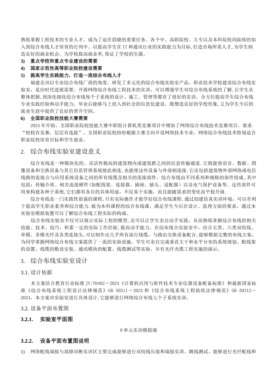 网络布线实验室方案_第2页