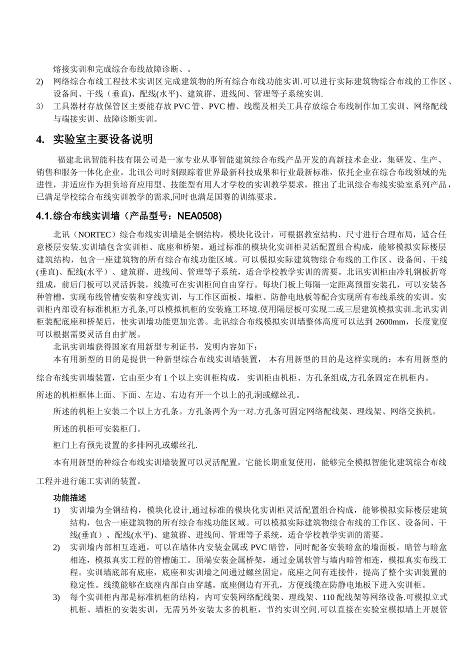 网络布线实验室方案_第3页