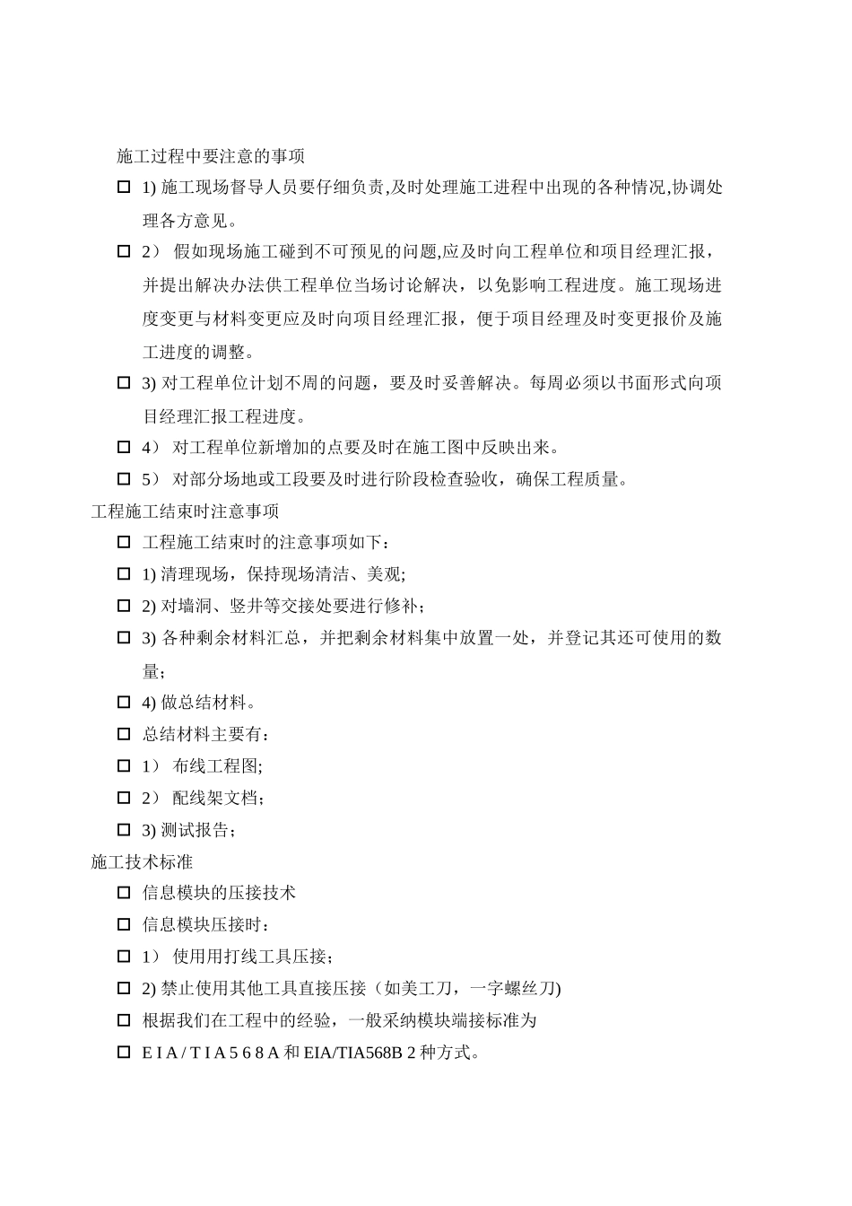 网络布线工程施工标准及图片_第2页