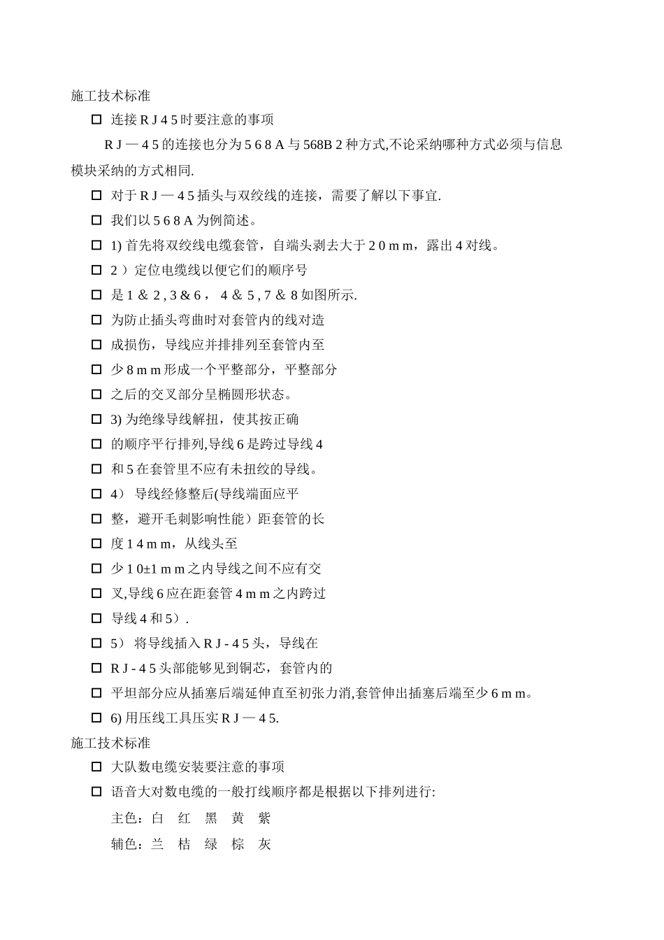 网络布线工程施工标准及图片_第3页