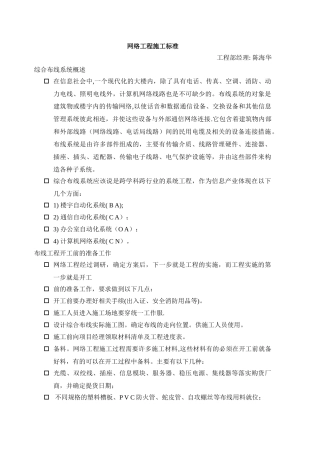网络布线工程施工标准及图片