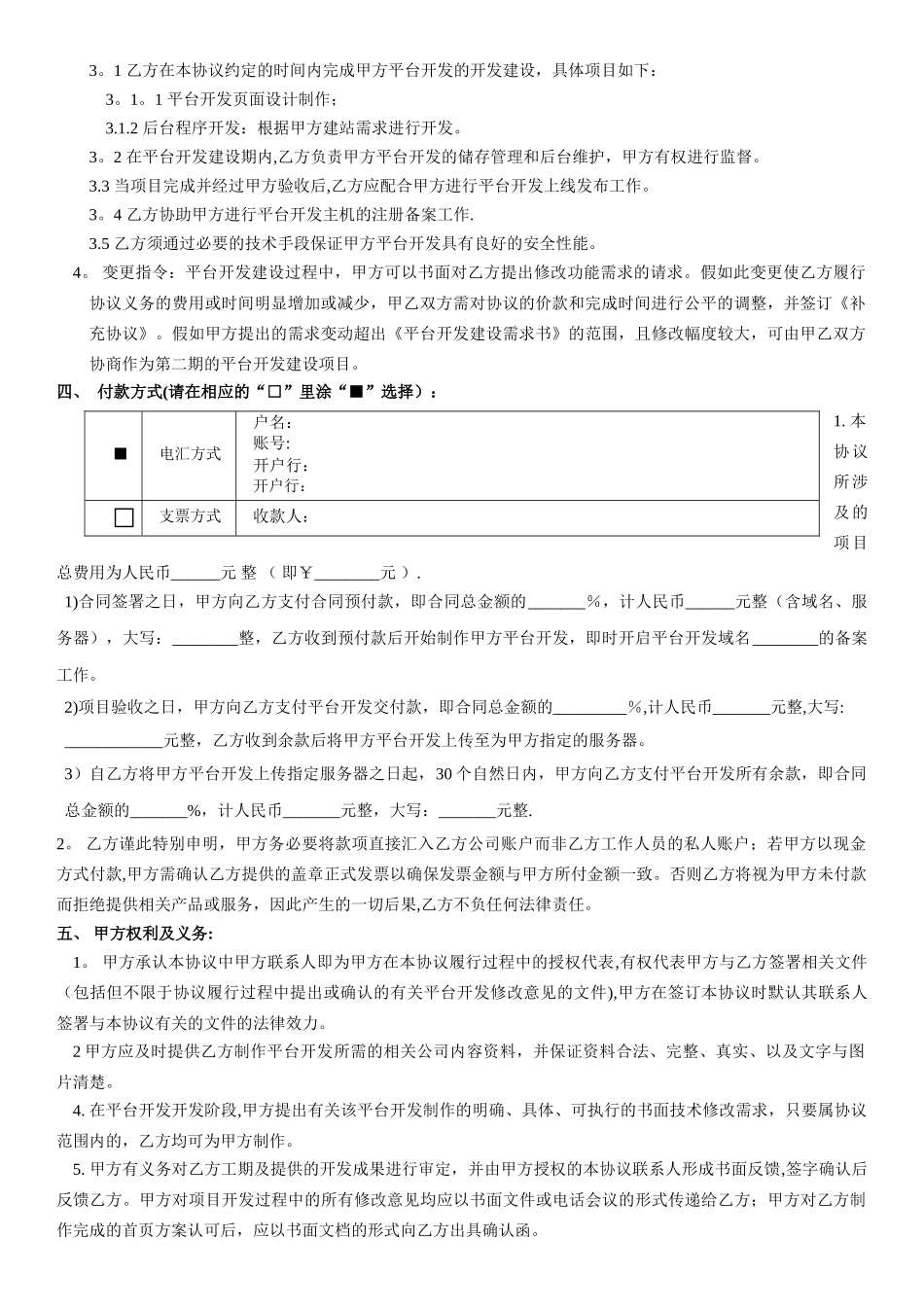 网络平台开发技术服务合同_第2页