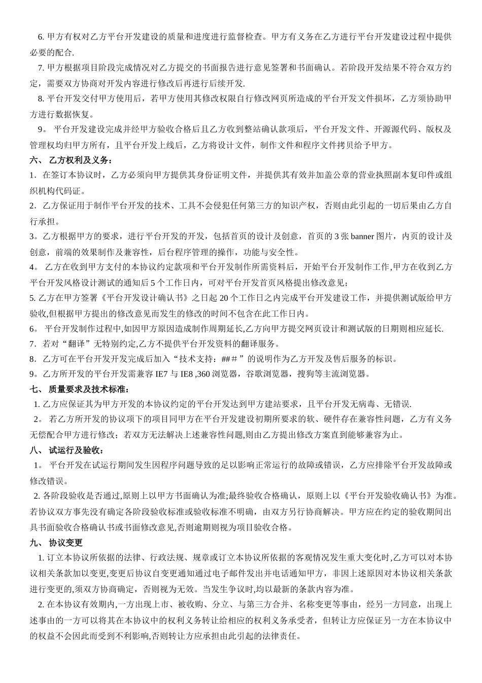 网络平台开发技术服务合同_第3页