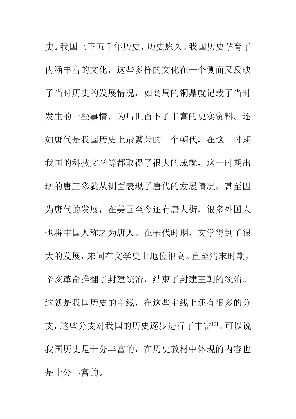 教育教学专业  初中历史案例教学法的应用_第3页