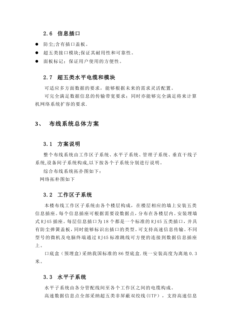 网络布线系统工程方案_第3页