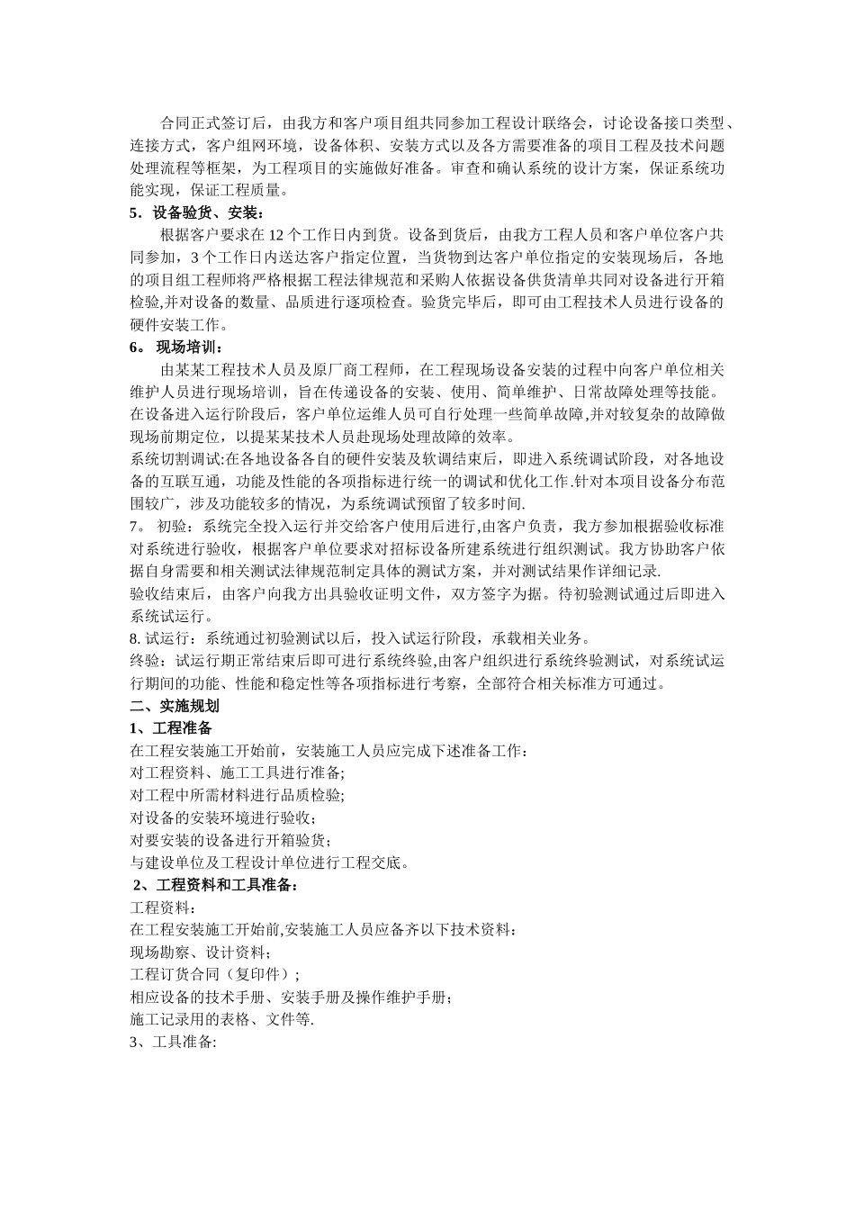 网络工程项目施工流程_第2页