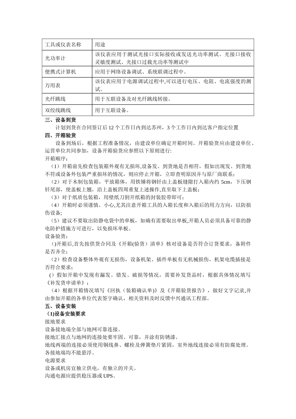 网络工程项目施工流程_第3页