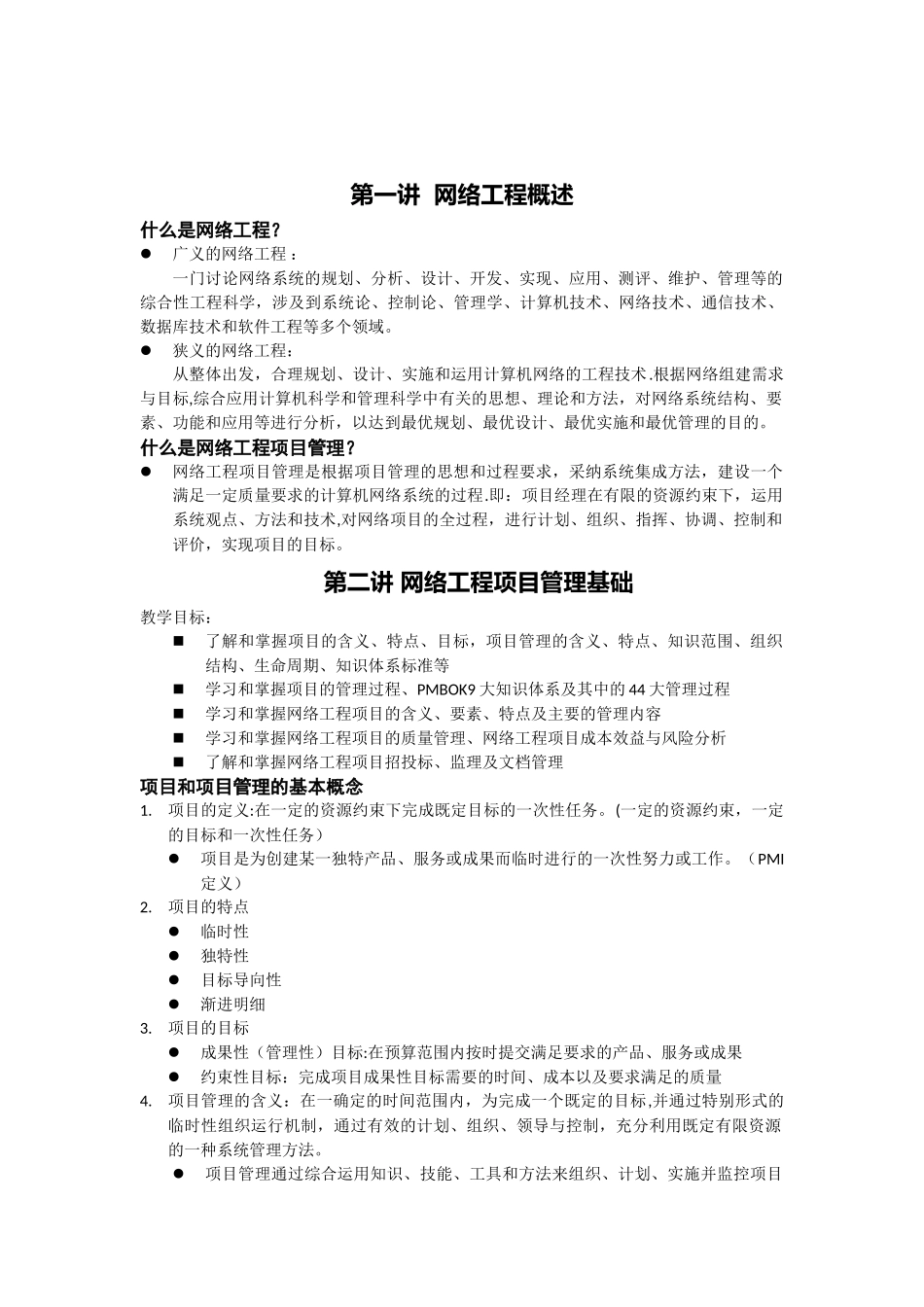 网络工程项目管理_第2页