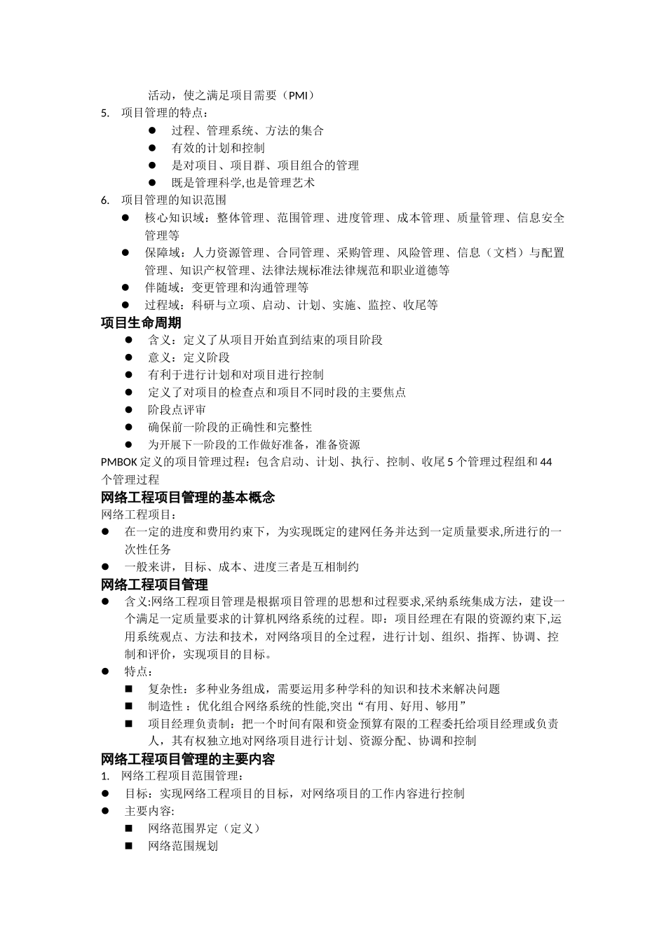 网络工程项目管理_第3页