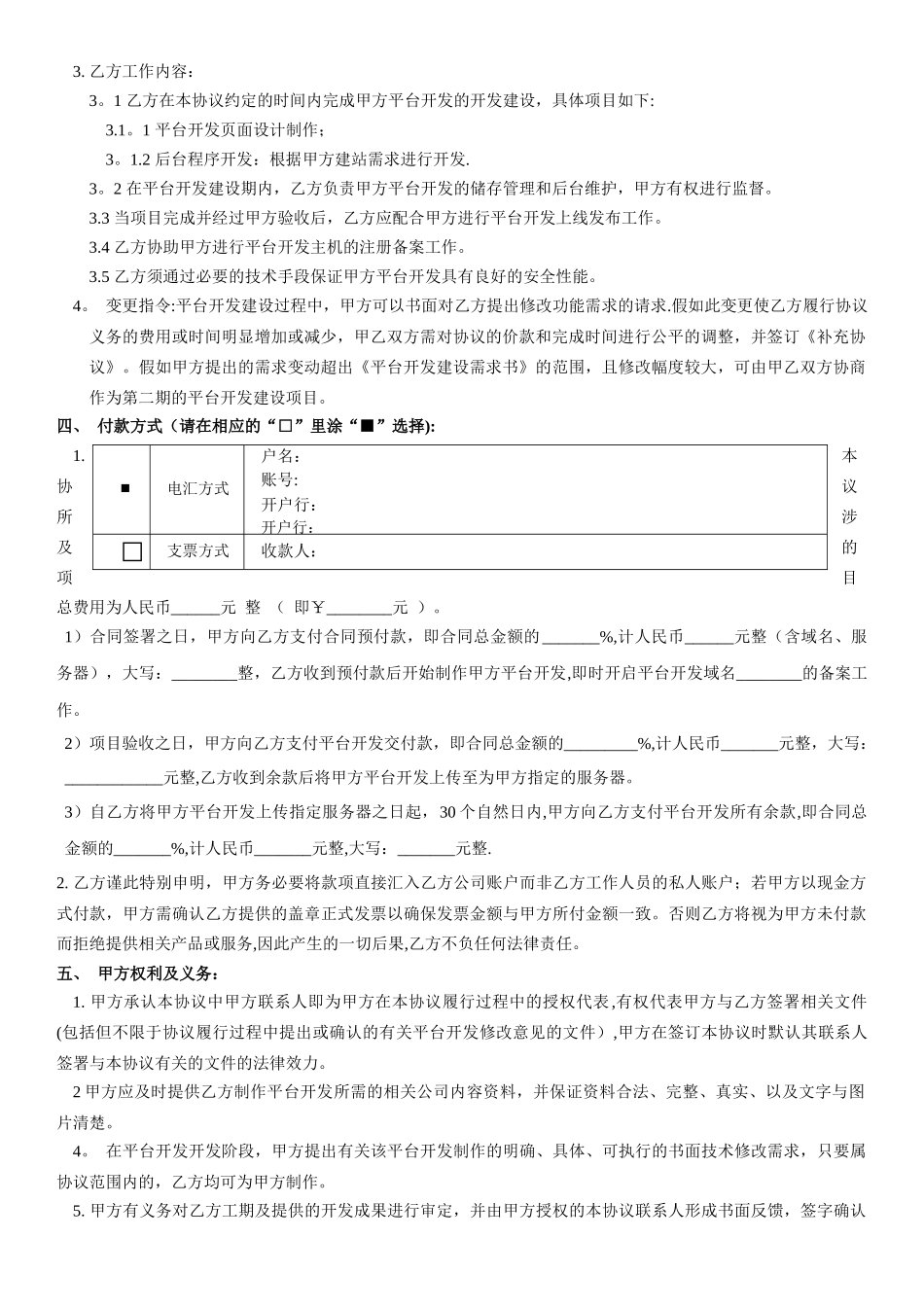 网络平台开发技术服务合同_第2页