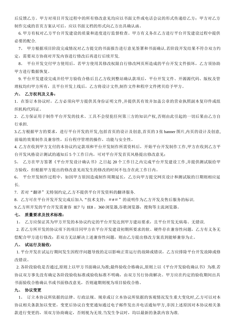 网络平台开发技术服务合同_第3页