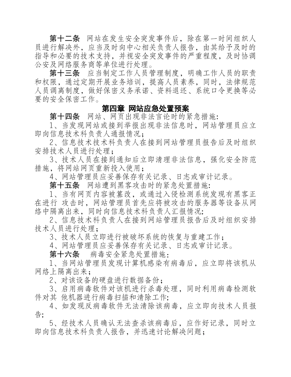 网络平台信息安全管理制度_第2页