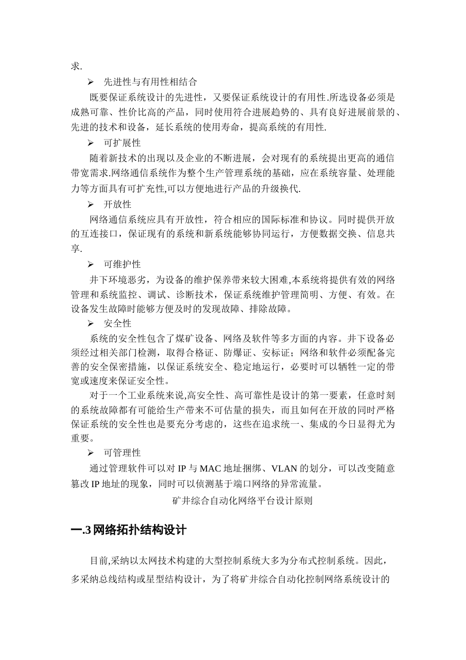 网络平台方案_第2页