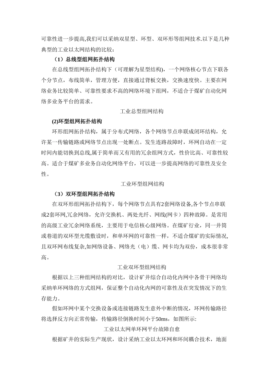 网络平台方案_第3页