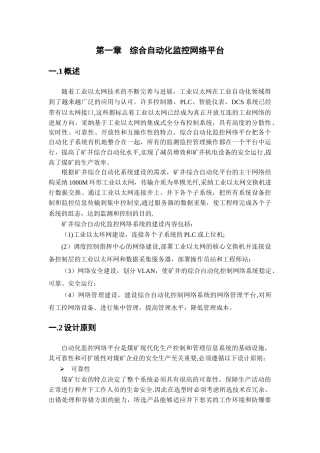 网络平台方案