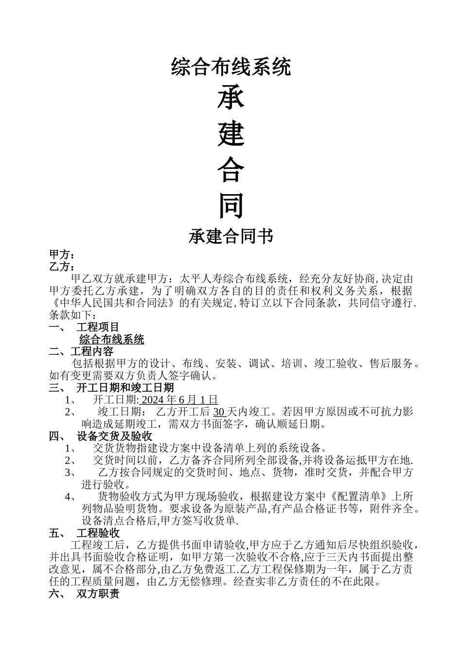 网络布线合同_第1页