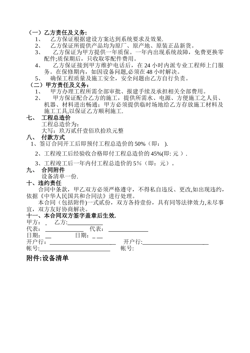 网络布线合同_第2页