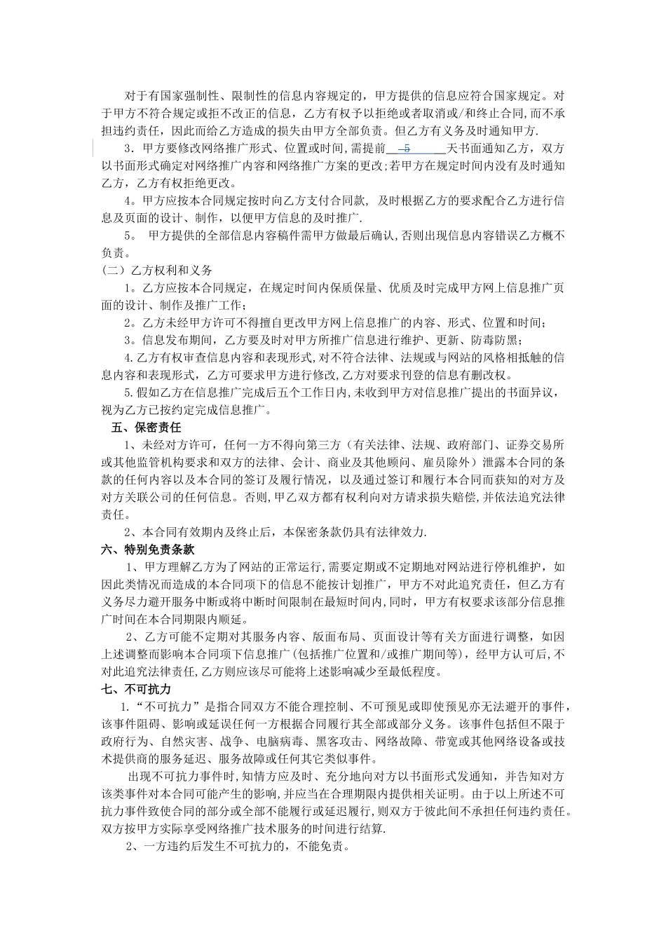 网络广告合同_第2页